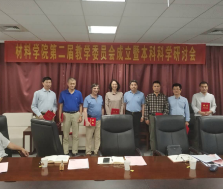 37000cm威尼斯召开第二届教学委员会成立暨本科科学研讨会760_副本.png