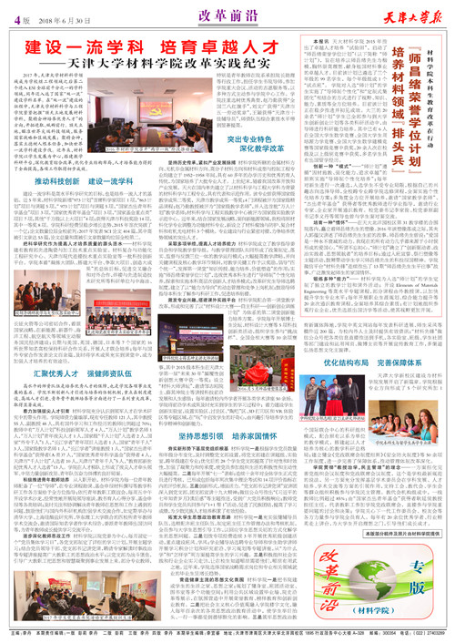 1530518227814009942.jpg 校报专稿_副本.jpg